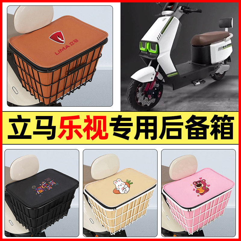 适用【立马乐视】大容量铁车筐