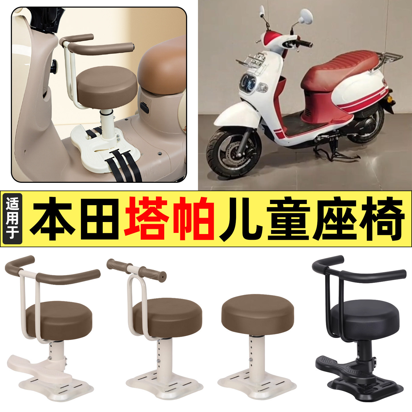 适用五羊本田塔帕100踏板摩托车改装饰配件大全宝宝儿童座椅前置