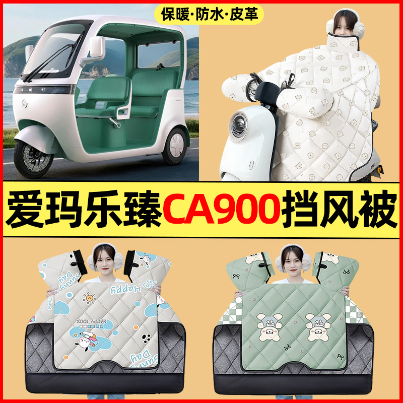 【冬季加绒加厚】三轮车挡风被
