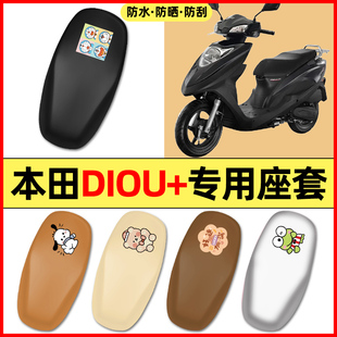 适用新大洲本田DIOU+/NS125D/T踏板摩托车配件座套坐垫套座椅套