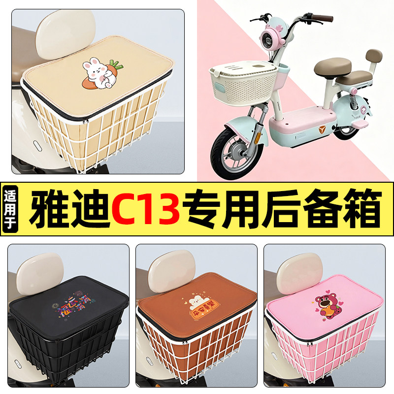 适用雅迪C13-一G新国标电瓶电动车后置车篮大容量储物后备箱尾箱