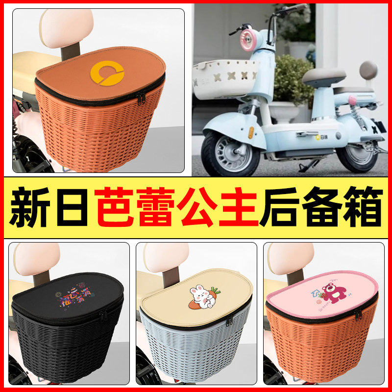 适用【新日芭蕾公主】防水后备箱