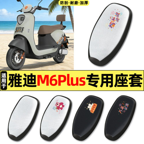 适用雅迪M6plus2026-一M悦享版