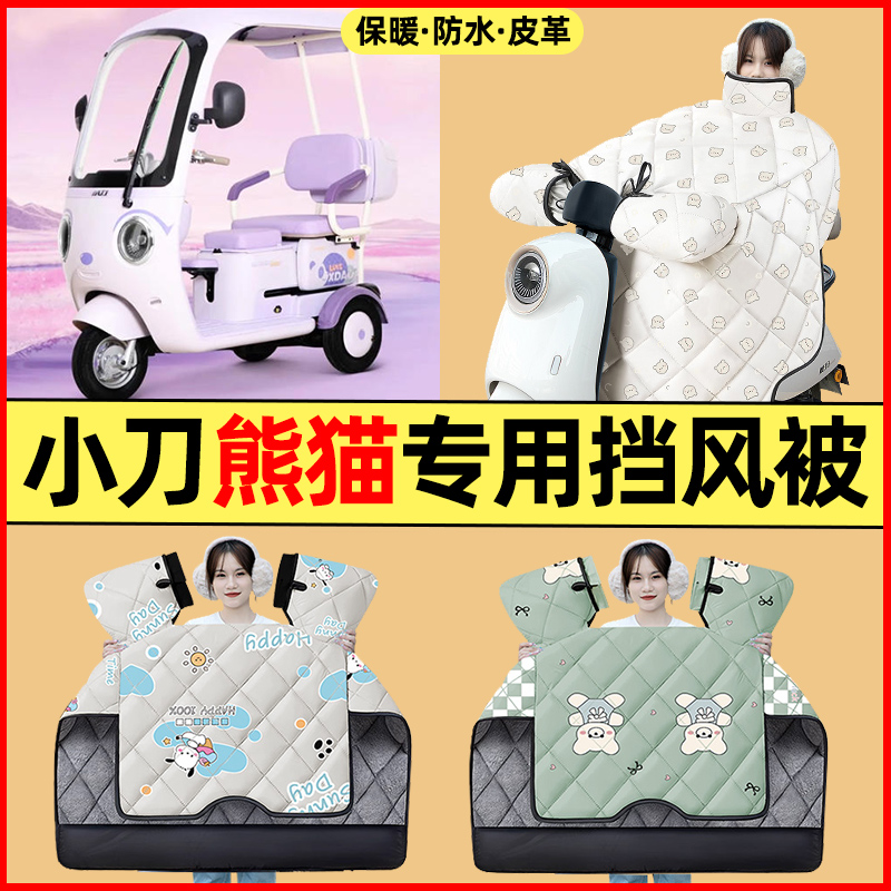 【冬季加绒加厚】三轮车挡风被