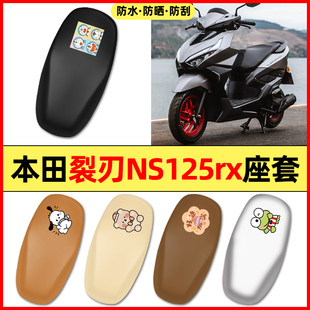 适用新大洲本田NS125rx 裂刃125电瓶电动车配件座套坐垫套座椅套