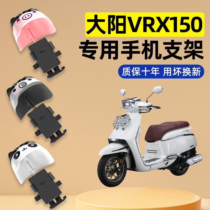 适用于大阳VRX150踏板摩托车改装配件大全专用导航手机支架防水