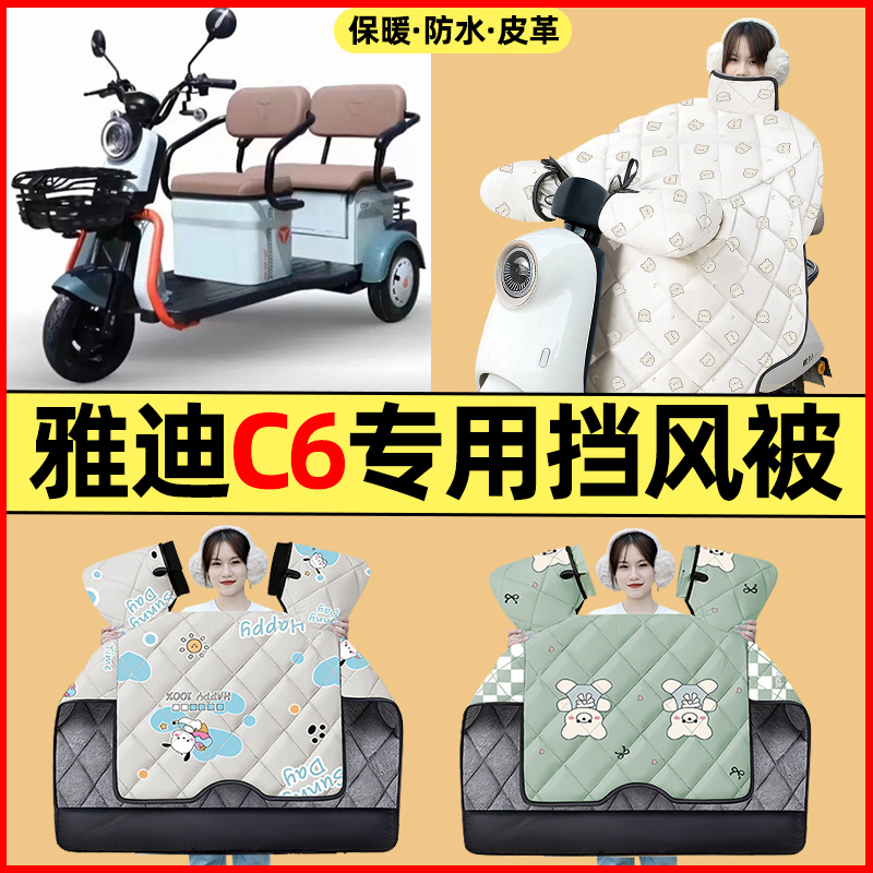 【冬季加绒加厚】三轮车挡风被