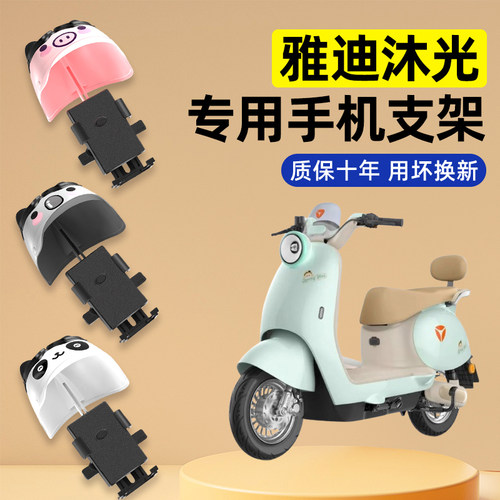 雅迪冠能沐光-一H/d/M电瓶电动车改装饰配件专用导航手机支架防水