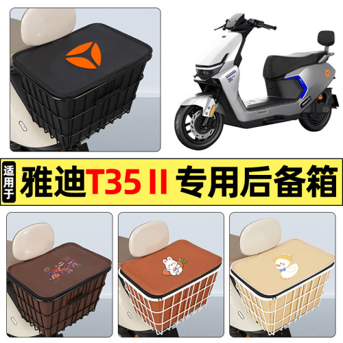 适用【雅迪T35Ⅱ】大容量铁车筐