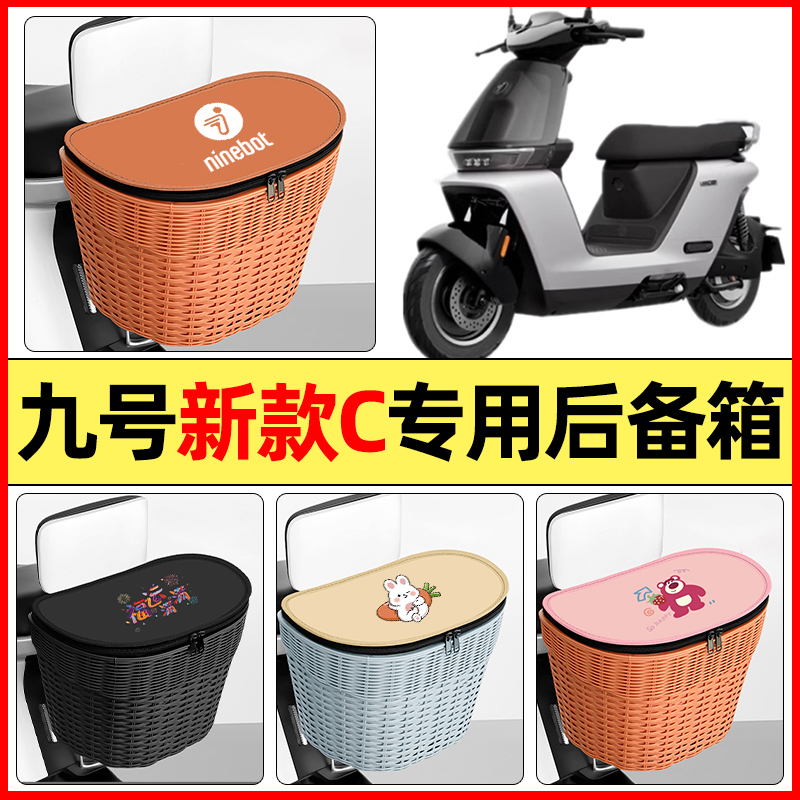 适用【九号新款C】大容量后备箱