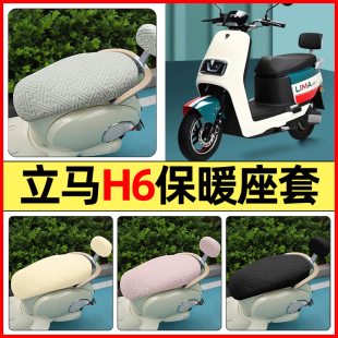 配件专用座套冬季 电动车改装 加绒坐垫套罩 H6远航版 适用立马金牌版