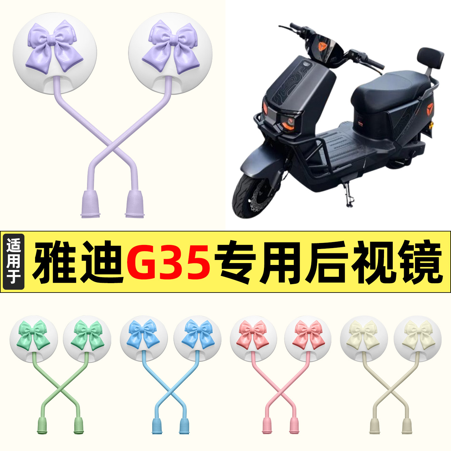 适用【雅迪G35-H】大视野后视镜