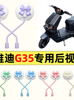 适用雅迪冠能G35-一M/H/D电动车改装后视镜子反光镜倒车镜大视野