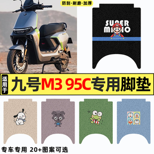 适用九号m395c max电瓶电动车改装小配件装饰m395cmax脚垫脚踏垫