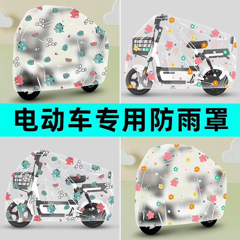 绿源小刀新日立马电瓶电动车专用防晒防雨罩防尘车雨衣下雨天神器