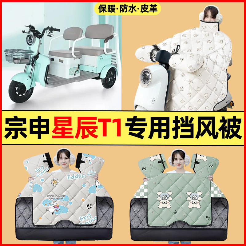 【冬季加绒加厚】三轮车挡风被