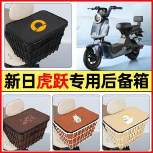 適用新日虎躍EB電瓶電動車配件大全后置車籃大容量儲物后備箱尾箱