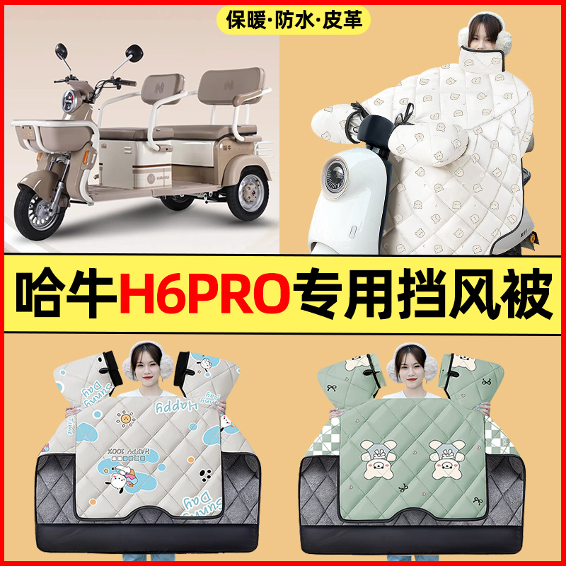 【冬季加绒加厚】三轮车挡风被