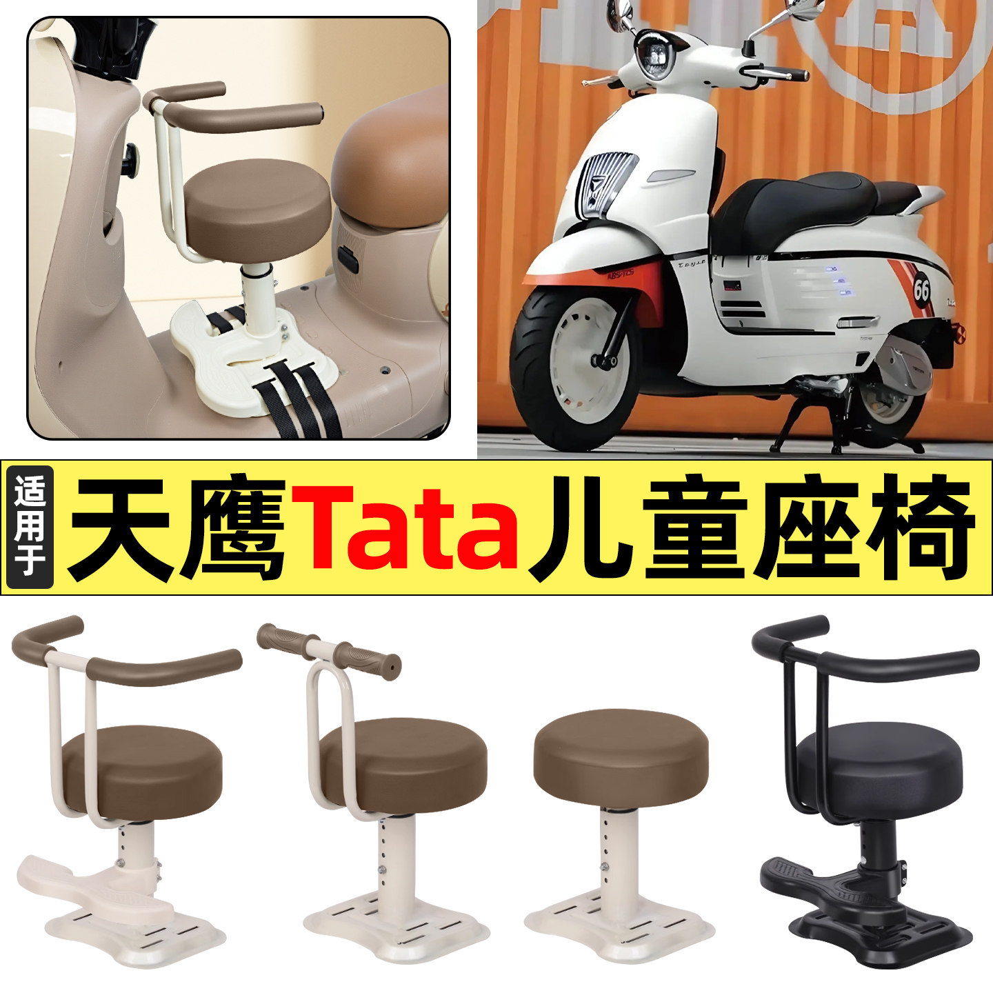 适用天鹰Tata150踏板摩托车DUKE改装饰配件大全宝宝儿童座椅前置,摩托车/装备/配件,摩托车儿童座椅,淘宝优惠券,粉丝福利购,淘宝优惠卷