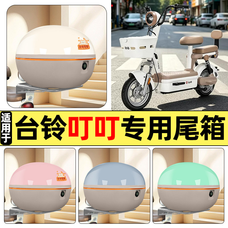 【大容量储物收纳】电动车后备箱