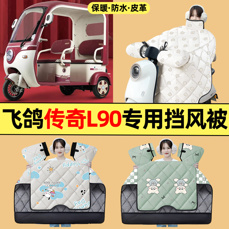 【冬季加绒加厚】三轮车挡风被