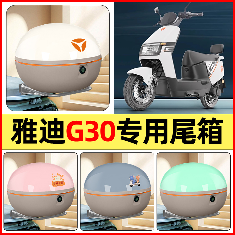 【大容量储物收纳】电动车后备箱