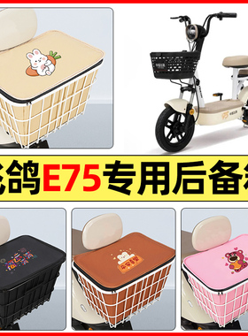 适用飞鸽E75电瓶电动车小配件大全后置车篮大容量储物后备箱尾箱