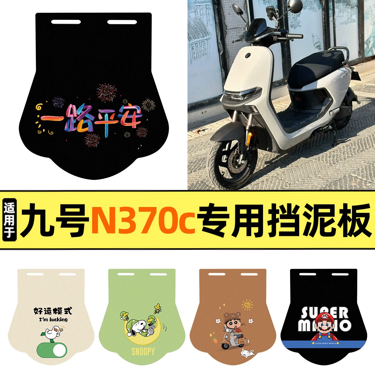 适用【九号N3系列】挡泥板图片