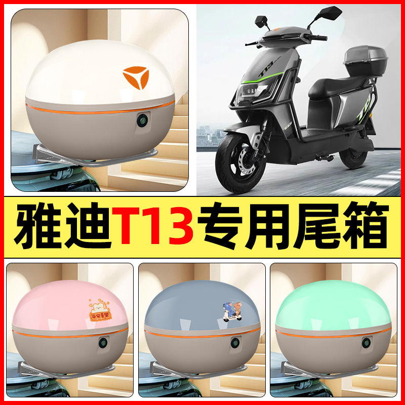 【大容量储物收纳】电动车后备箱