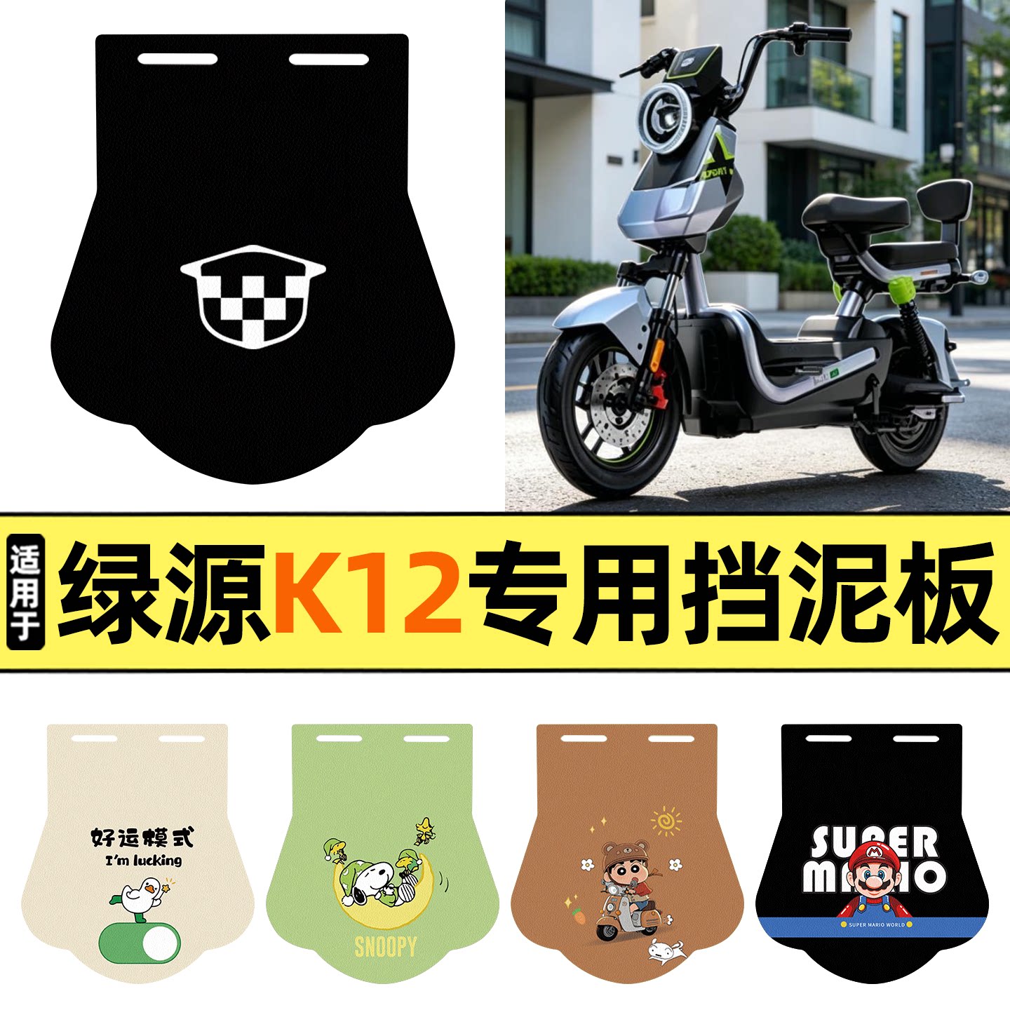 适用【绿源K12】挡泥板图片