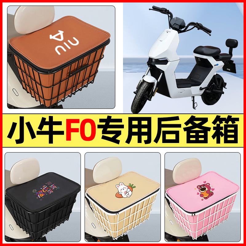 适用【小牛F0】大容量铁车筐