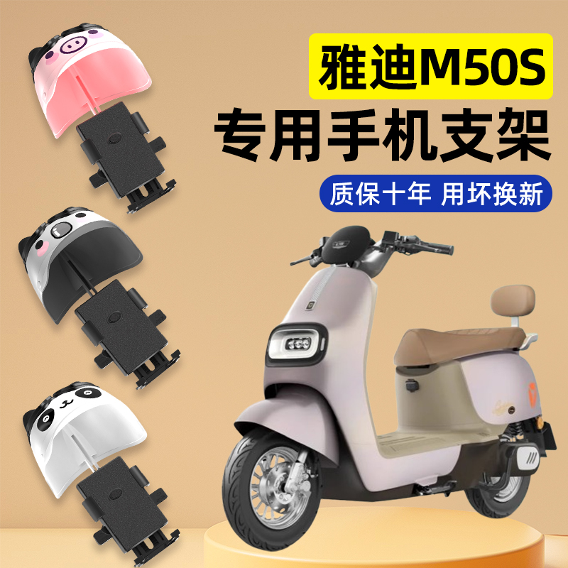 【2024新款防雨】电动车手机支架