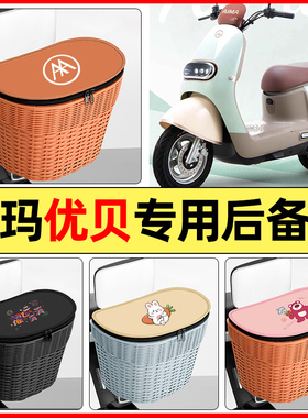 适用爱玛优贝Q503/QB51电动车后置车篮储物后备箱挂尾箱大容量