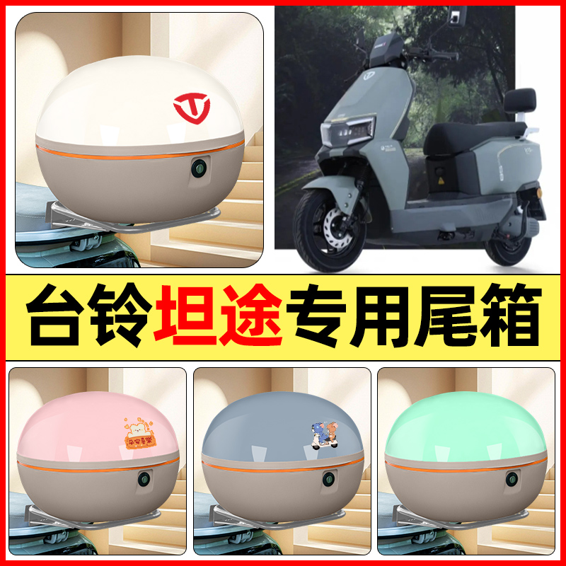 【大容量储物收纳】电动车后备箱