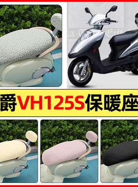 适用豪爵VH125S踏板摩托车HJ125T-20A改配件座套冬季加绒坐垫套罩