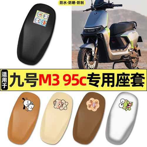 适用【九号M395C】电动车座套
