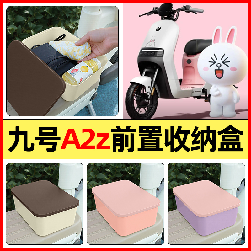 适用【九号A2z】电动车收纳盒