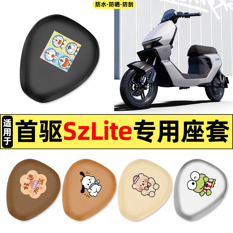 适用首驱SzLite电瓶电动车szlite图片