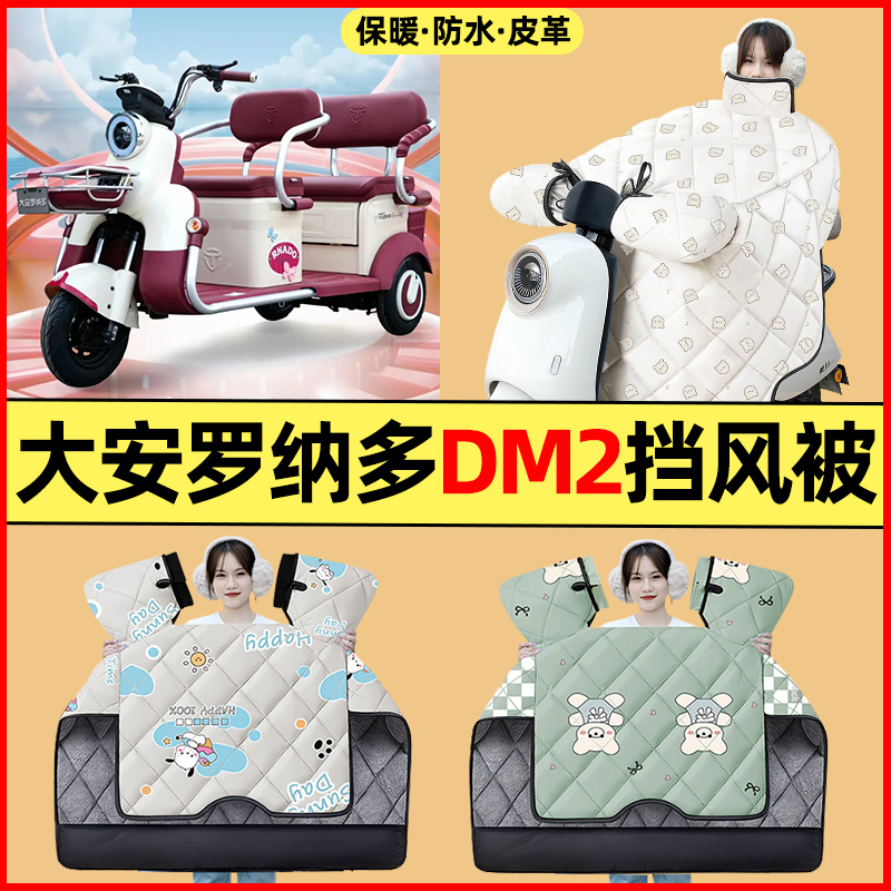 【冬季加绒加厚】三轮车挡风被