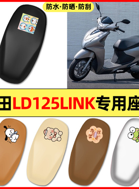 适用五羊本田LD125LINK电瓶电动车配件座套坐垫套防水防晒座椅套