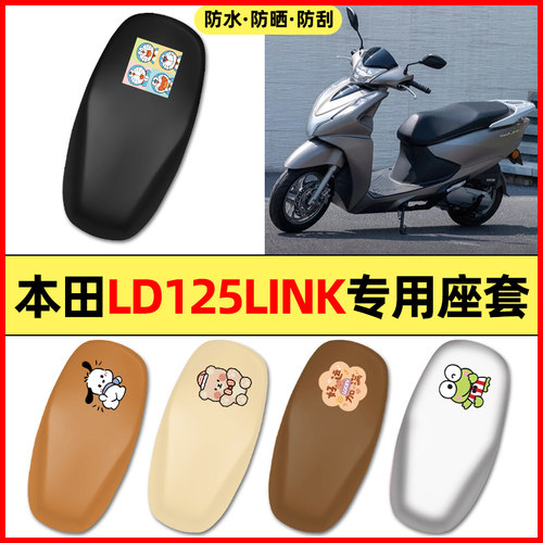 适用【本田LD125】摩托车座套