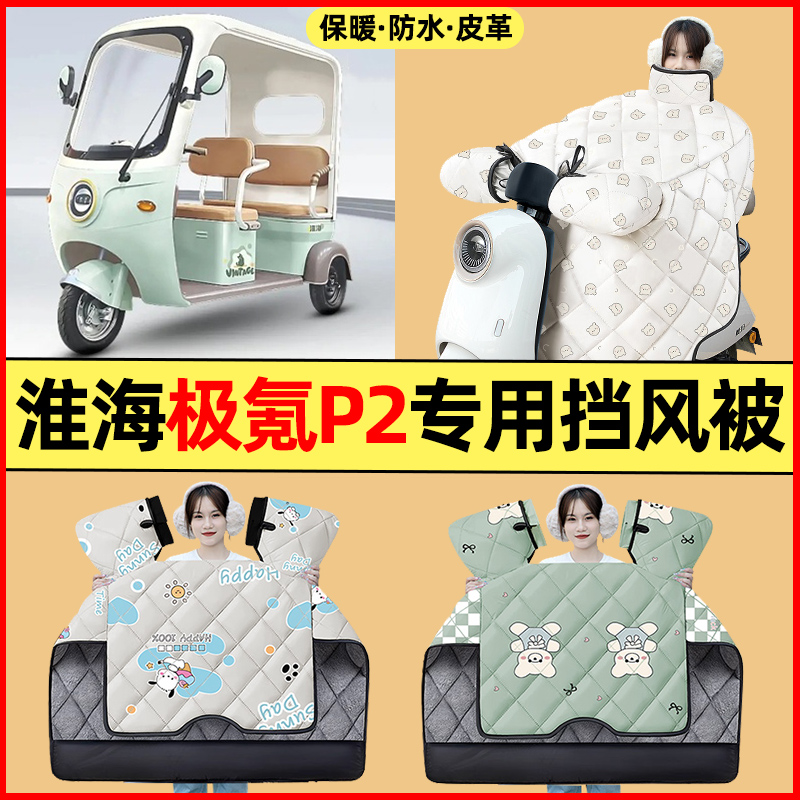 【冬季加绒加厚】三轮车挡风被