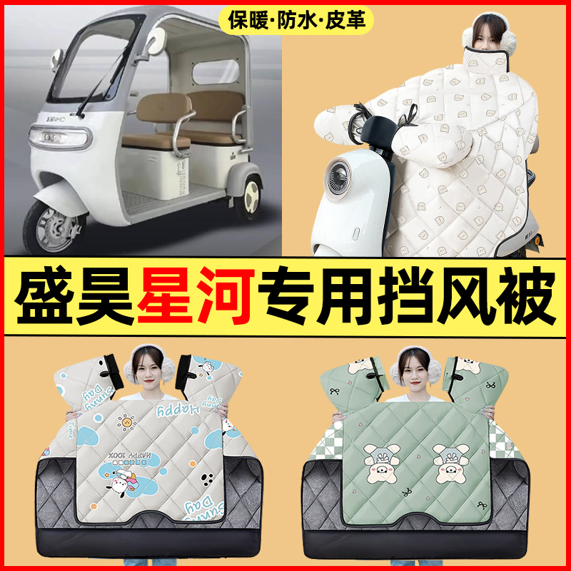 【冬季加绒加厚】三轮车挡风被