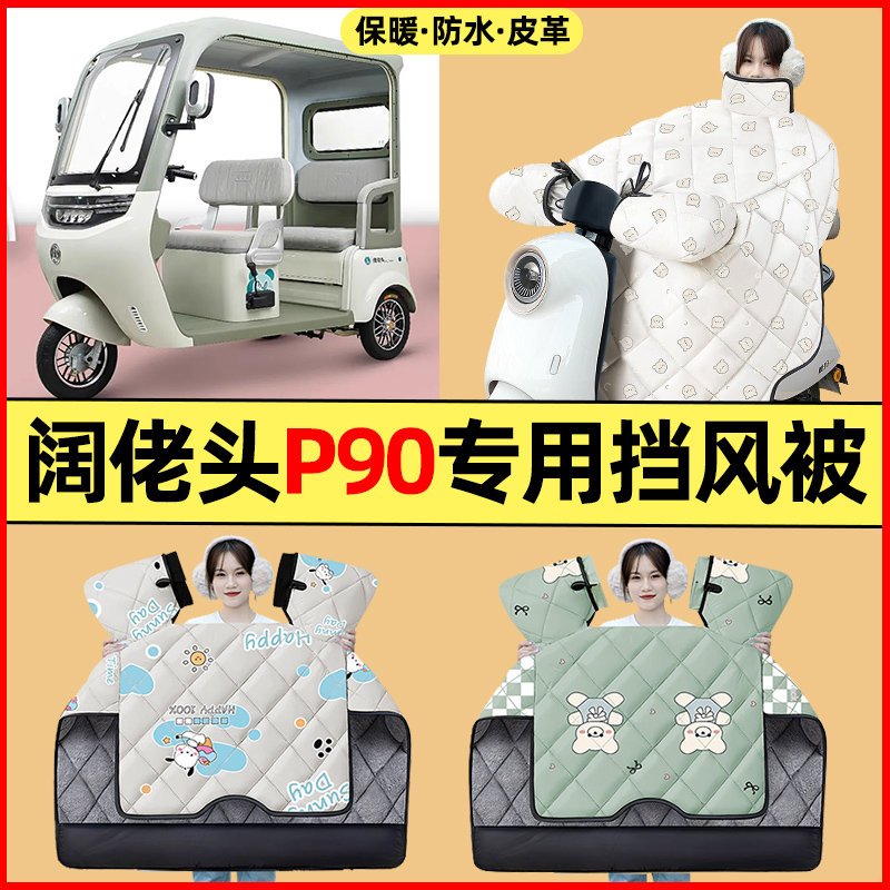 【冬季加绒加厚】三轮车挡风被