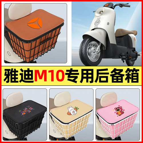 适用【雅迪M10-D】大容量铁车筐