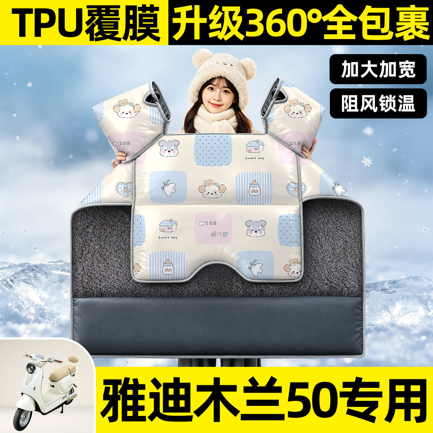 适用【雅迪摩登木兰50】挡风被