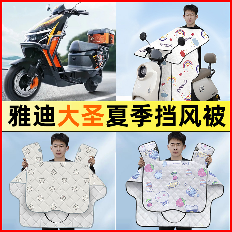 【夏骑行神器】电动车挡风被夏季