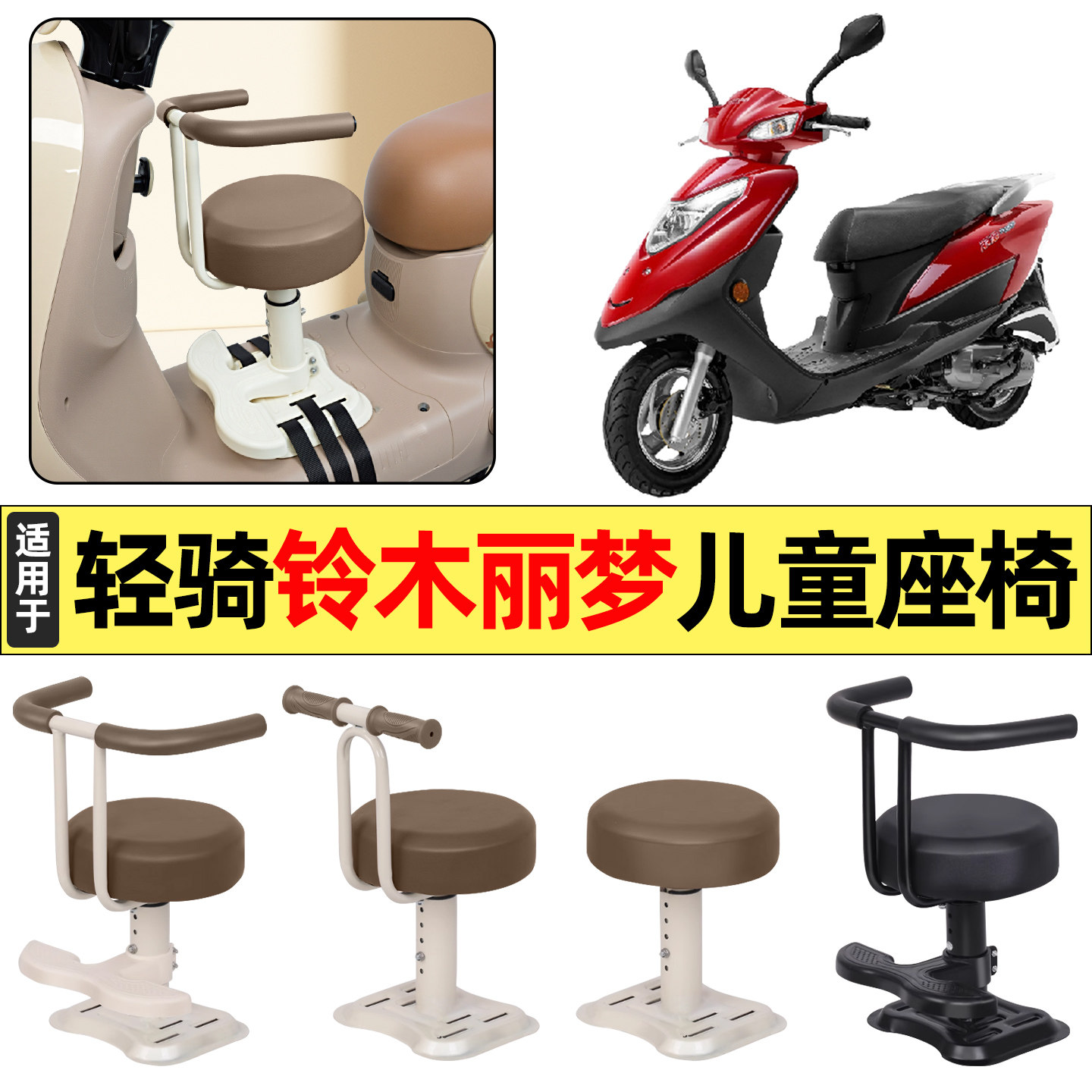 适用轻骑铃木丽梦125踏板摩托车改装装饰小配件宝宝儿童座椅前置,摩托车/装备/配件,摩托车儿童座椅,淘宝优惠券,粉丝福利购,淘宝优惠卷