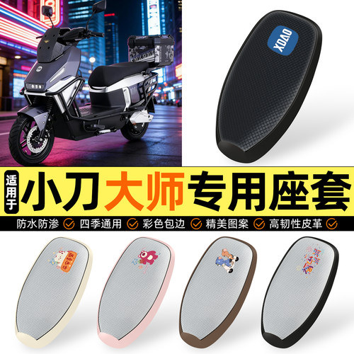 适用【小刀大师智荟版】防晒座套