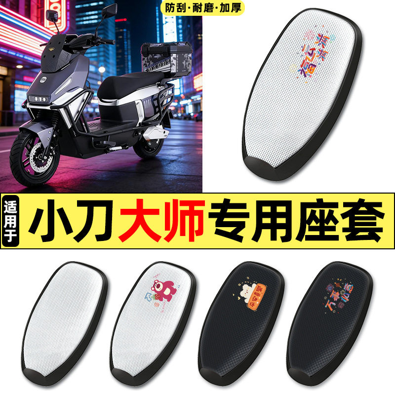 适用小刀大师双动力智荟骑士版